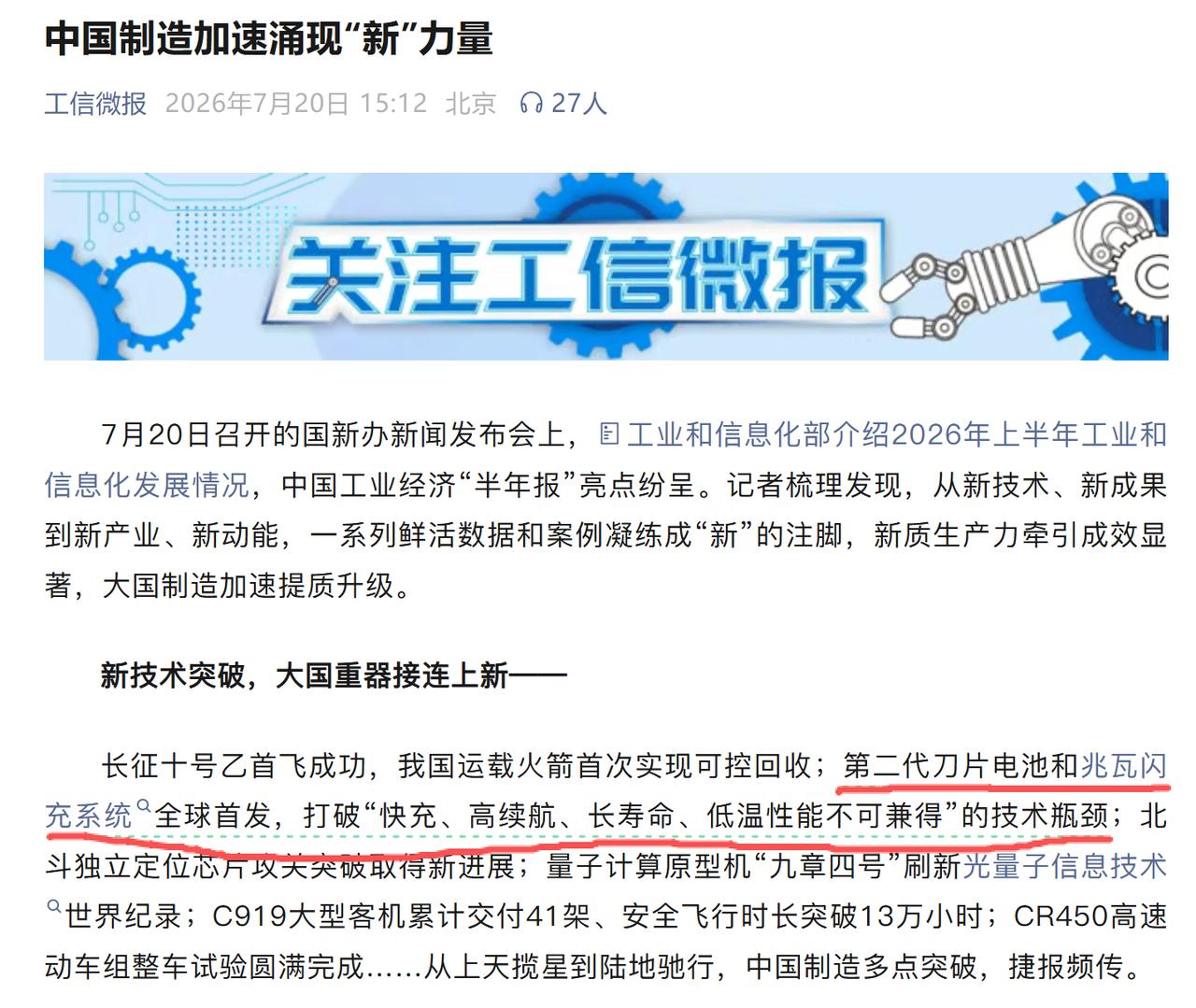 工信部认可的大国重器，比亚迪光荣上榜！
今天的国新办新闻发布会上，工信部将比亚迪
