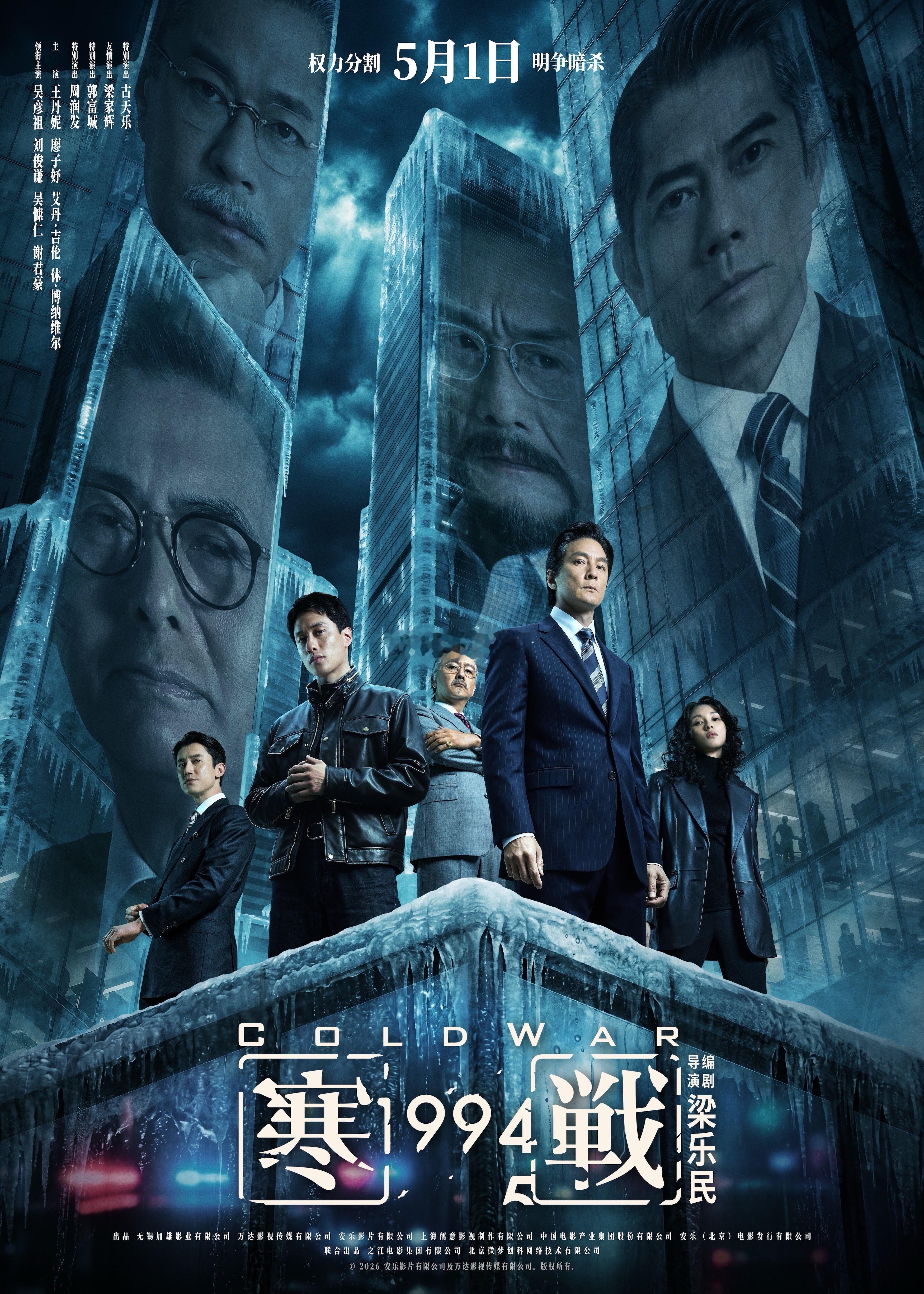 有sei买了明早看寒战1994/消失的人的电影票～让我康康电影寒战1994电影消