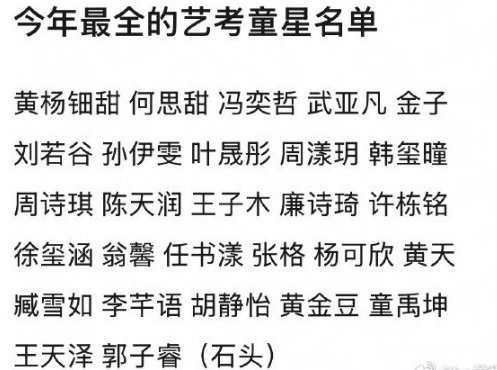今年艺考的童星名单传来，每个名字都连着粉丝的期待。从屏幕里的角色到考场上的追梦人
