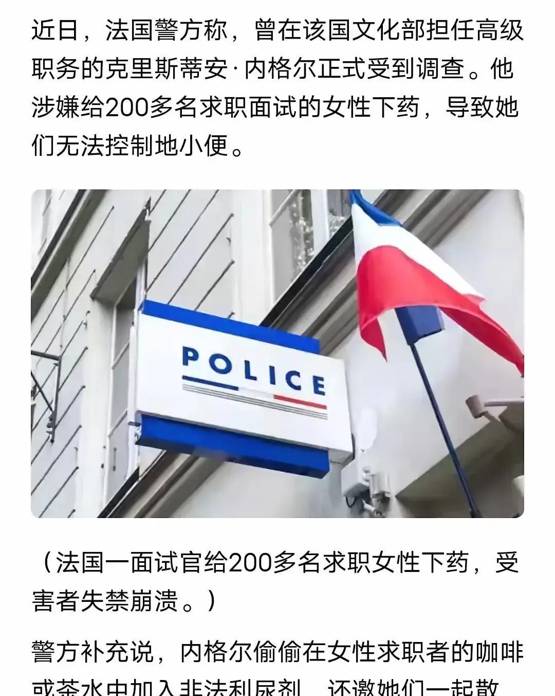 出手了！法国表态！
 
据法媒报道，法国文化部一名面试官涉嫌在面试中向200余名