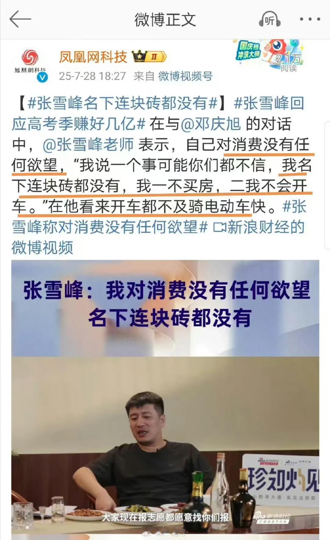 张雪峰这人设[捂脸]