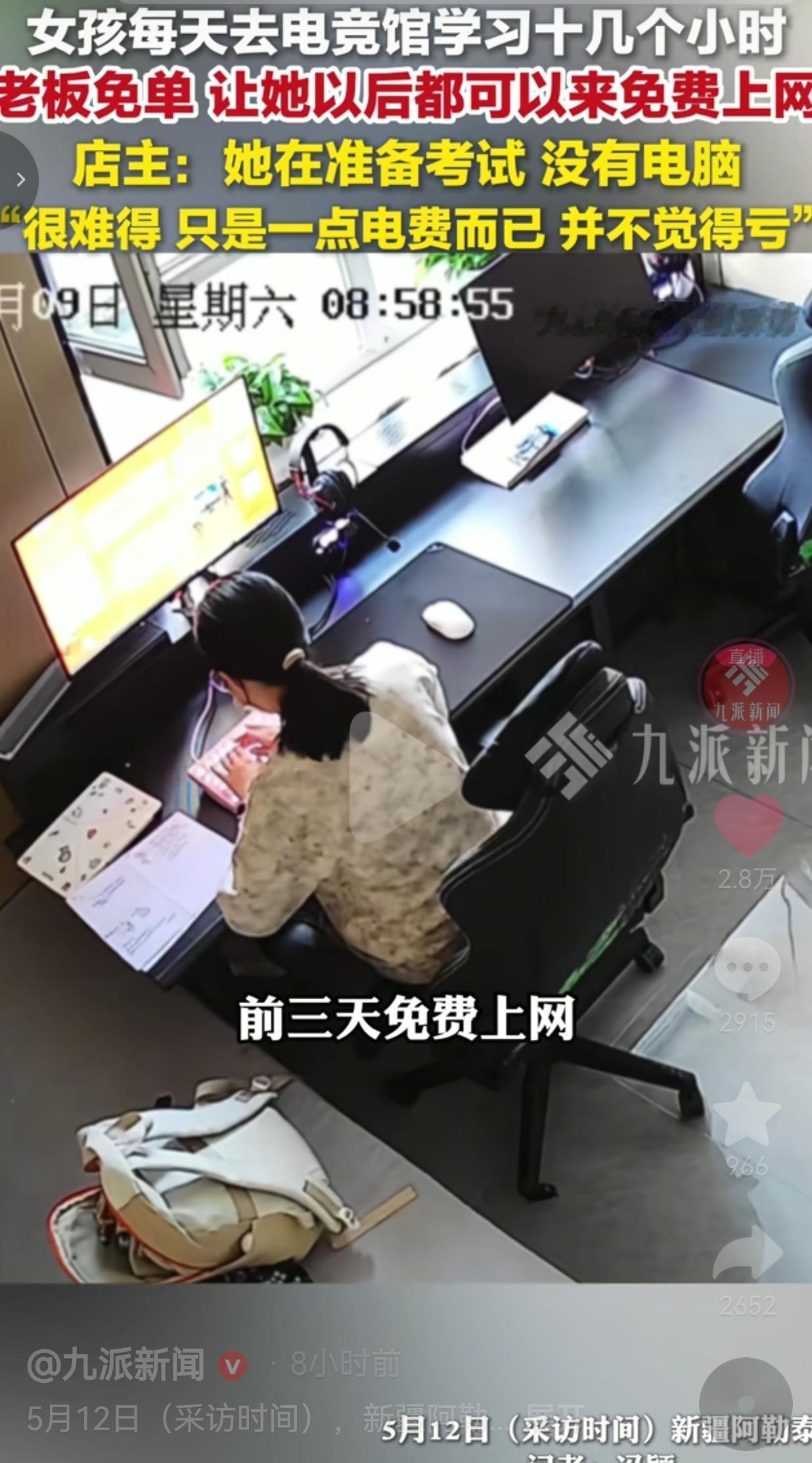 电竞馆里的一股清流：女孩每天学10小时，老板直接免单，说“不亏”
 
新疆阿勒泰