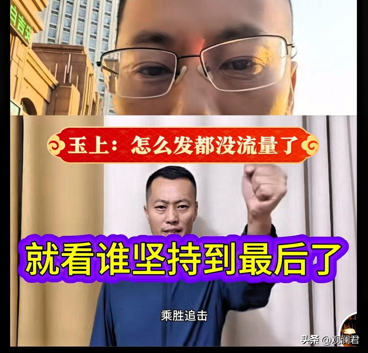 玉上改了账号名，把后缀“主播”换成了“访查”。还有人曝出他早前的网名叫“分析师”
