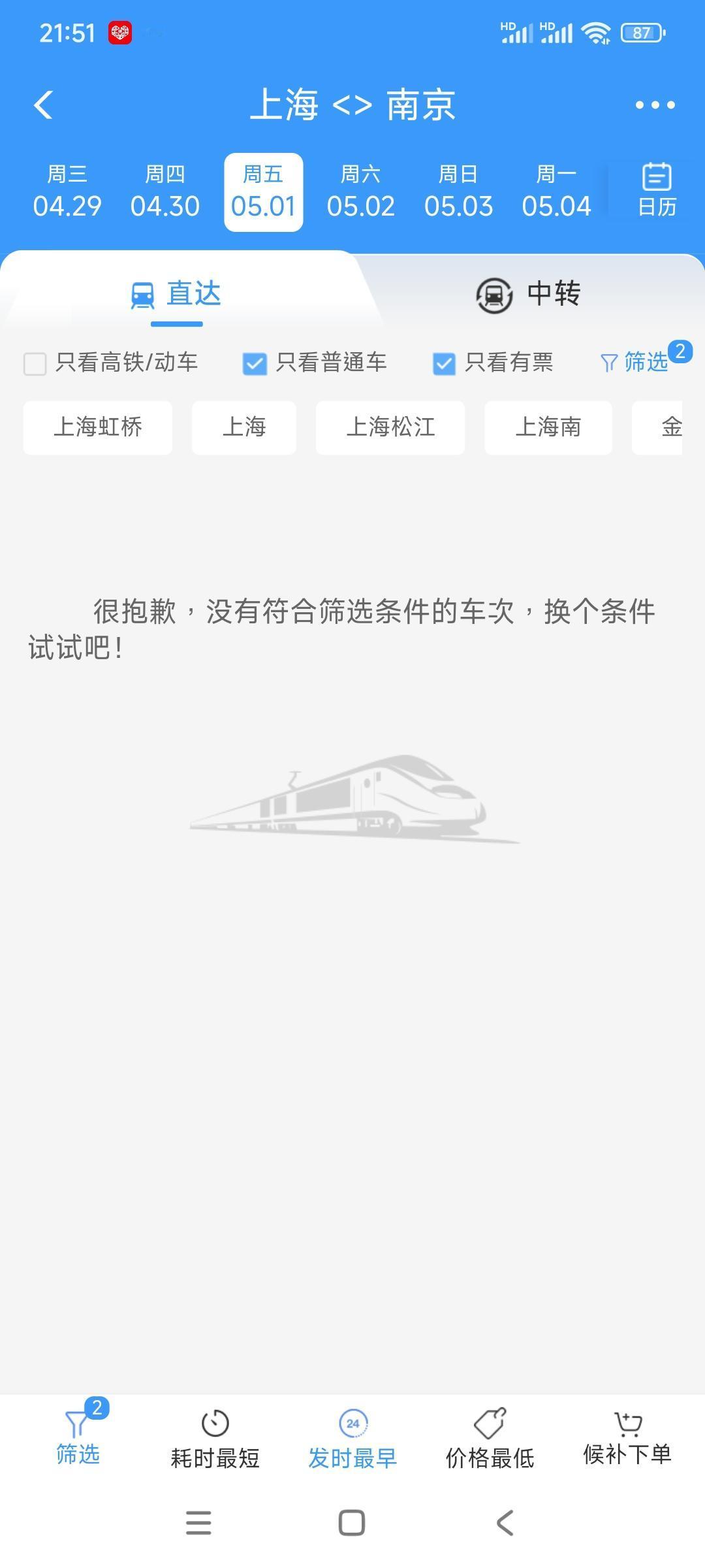 五一假期千万不要坐火车去附近300公里的城市旅游，抢不到火车票真的很难受，宁愿分