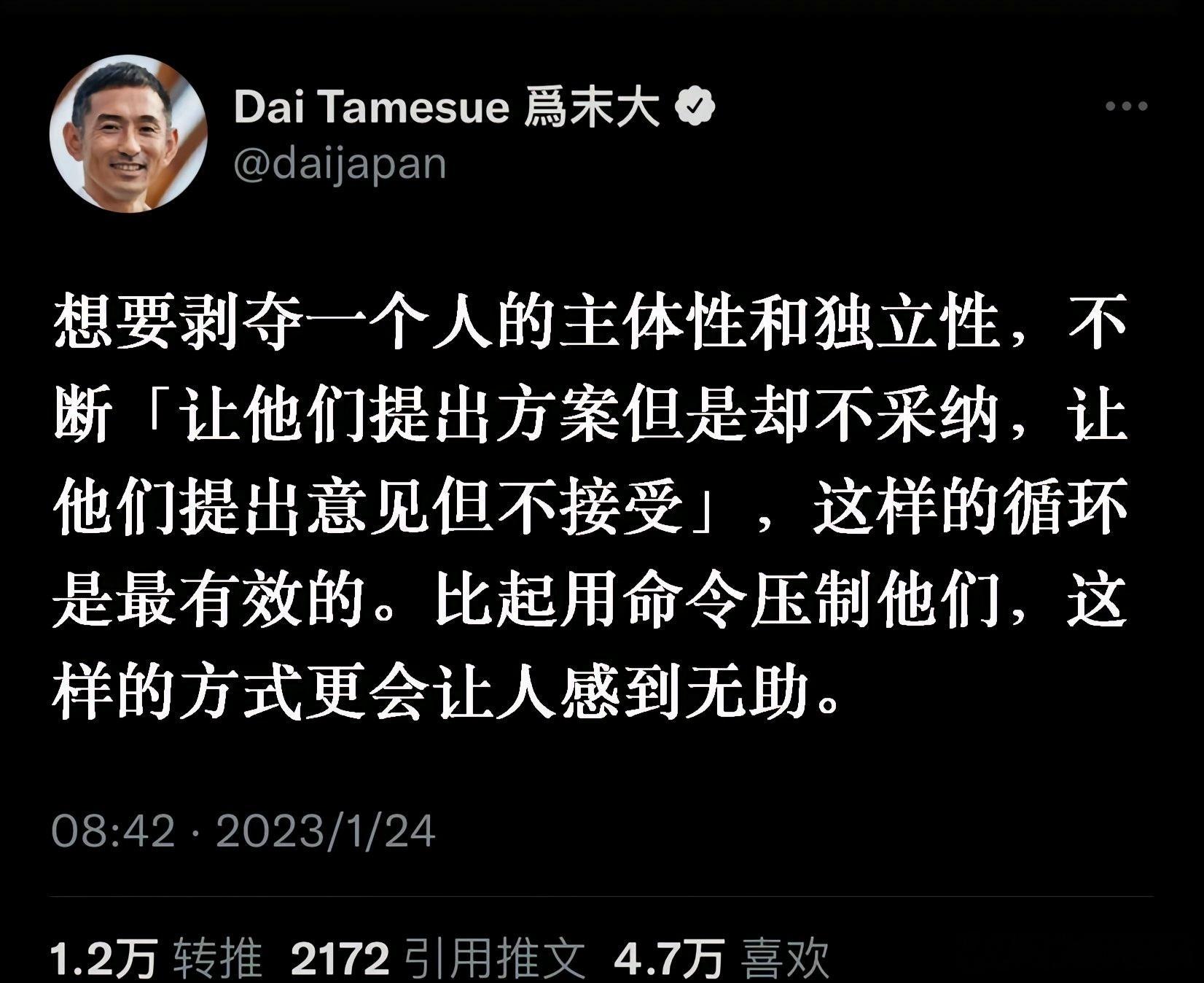 想要剥夺一个人的主体性和独立性，不断让他们提出方案但却不采纳，让他们提出意见但不