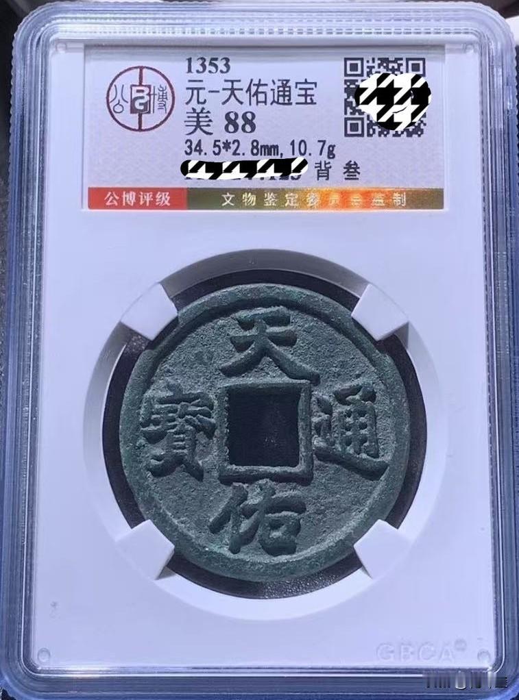 9月30日成交高古币价格？
   某拍近期成交的一枚元天佑通宝背叁。
   每手