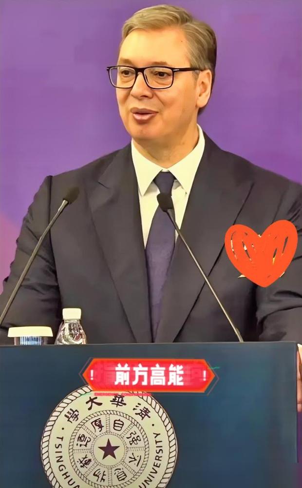 武契奇总统去清华演讲我并不意外

他全程低调谦逊我更不意外

真

武契奇总统去