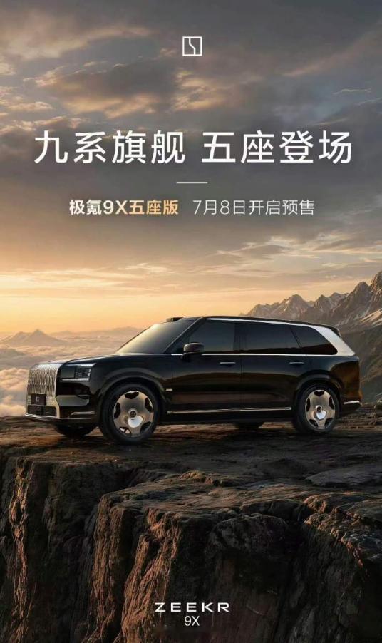 看来下半年的第一场硬仗，将在大五座旗舰SUV领域展开！42how新能源汽车极氪9