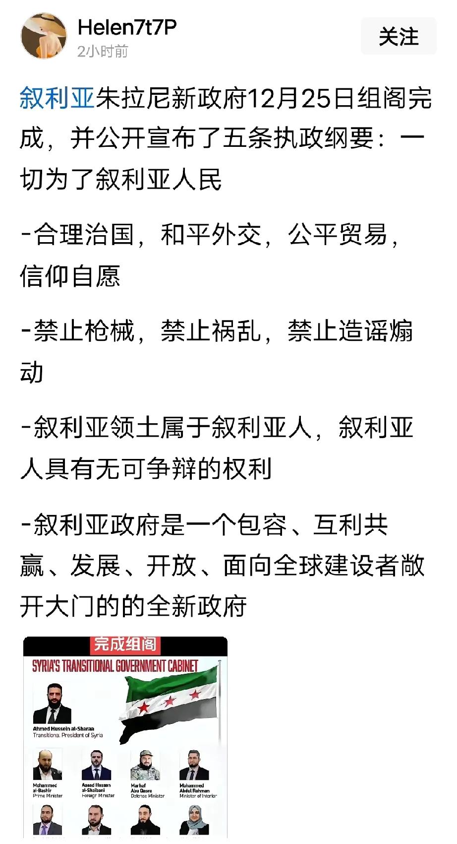 叙利亚的朱拉尼是个人物！看他制订的执政纲要的其中一条:禁止枪械，禁止祸乱，禁止造
