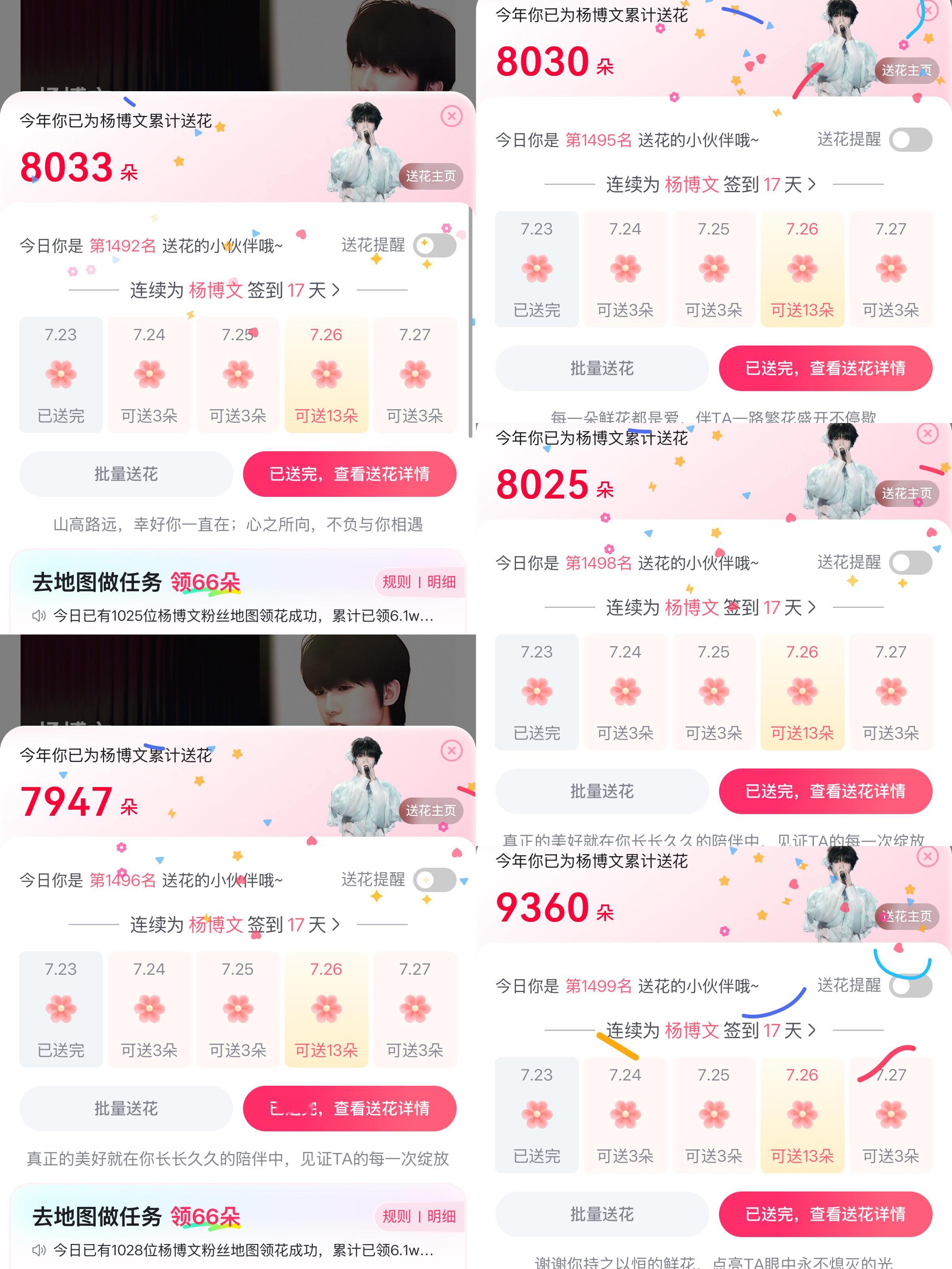 7.23📚打卡陪杨博文向全世界出发