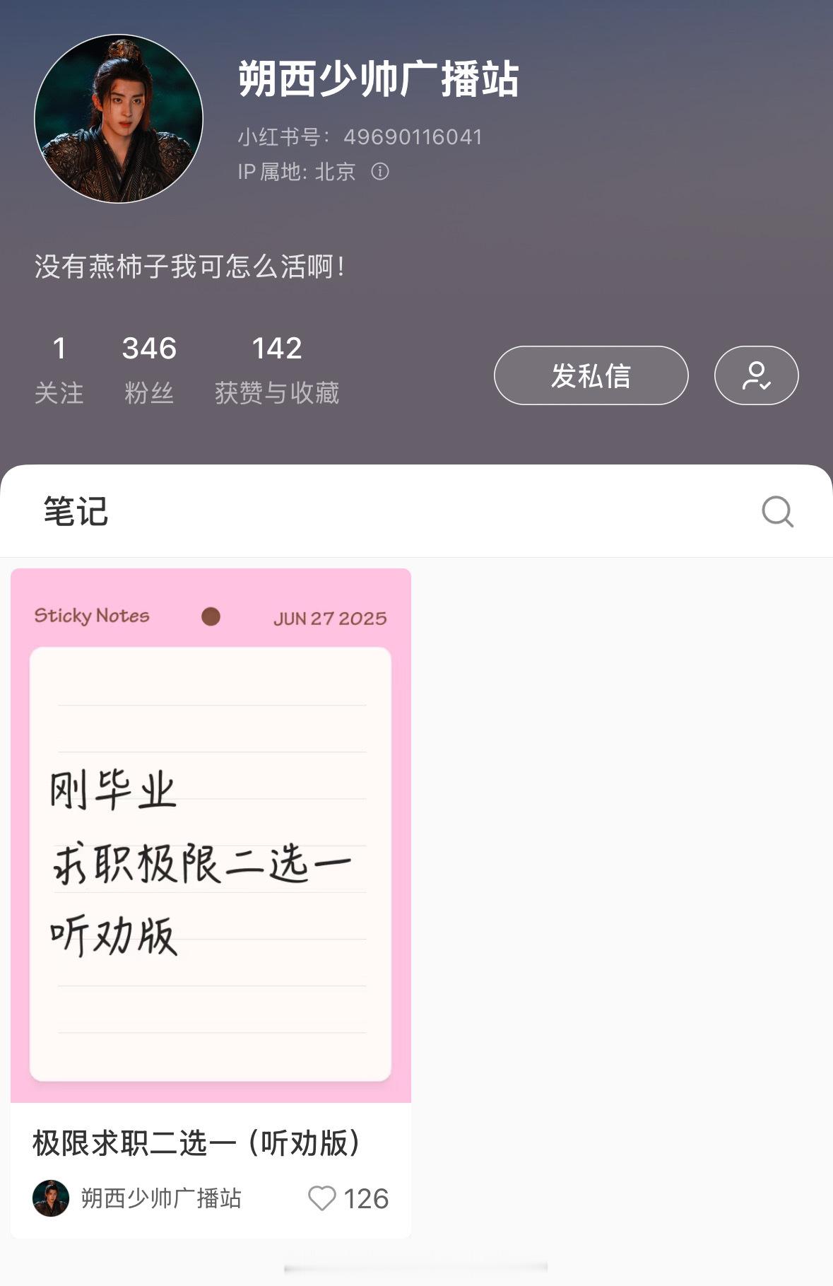 《朝雪录》敖瑞鹏燕迟的官方角色广播站开通！！距离开播还会远吗？！[春游家族][春