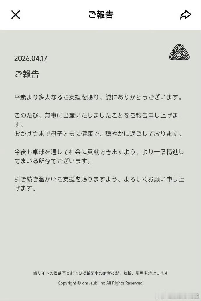 福原爱三胎生子 据日媒，福原爱通过官网宣布于日前产子，目前母子平安，一切安好。她