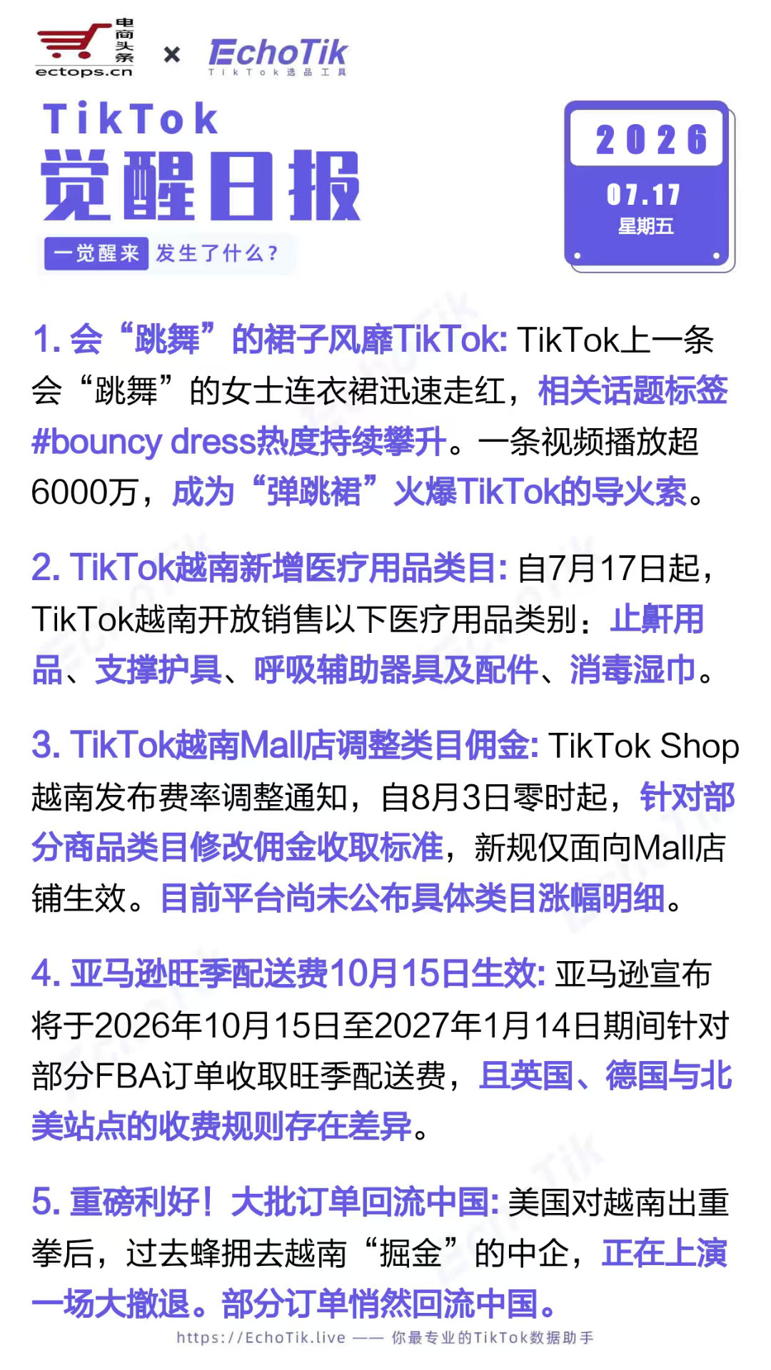 TikTok跨境电商日报 2026-07-161.会“跳舞”的裙子风靡TikTo