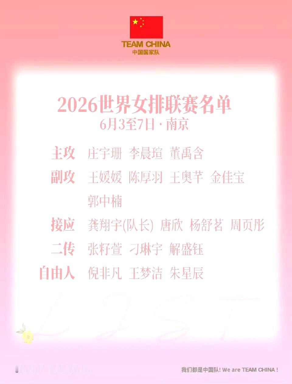 世界女排联赛南京站将打响 2026世界女排联赛首周比赛将于6月3日至7日在南京开