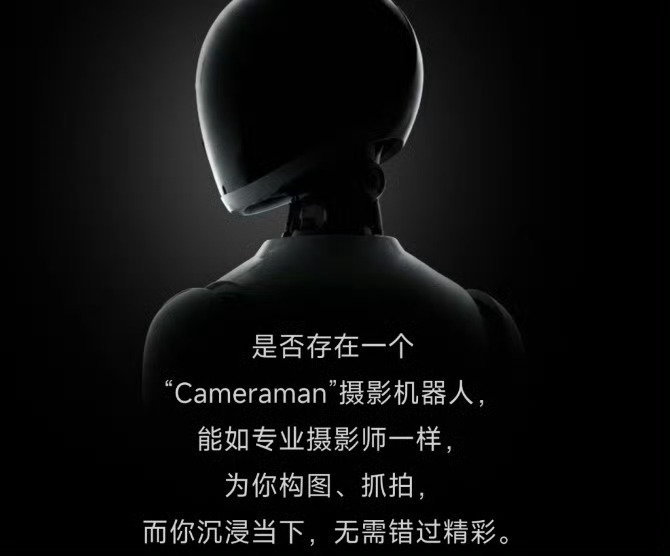 影石官宣造摄影机器人摄影机器人，这个赛道还真挺有意思的。就是比较好奇，影石怎么去