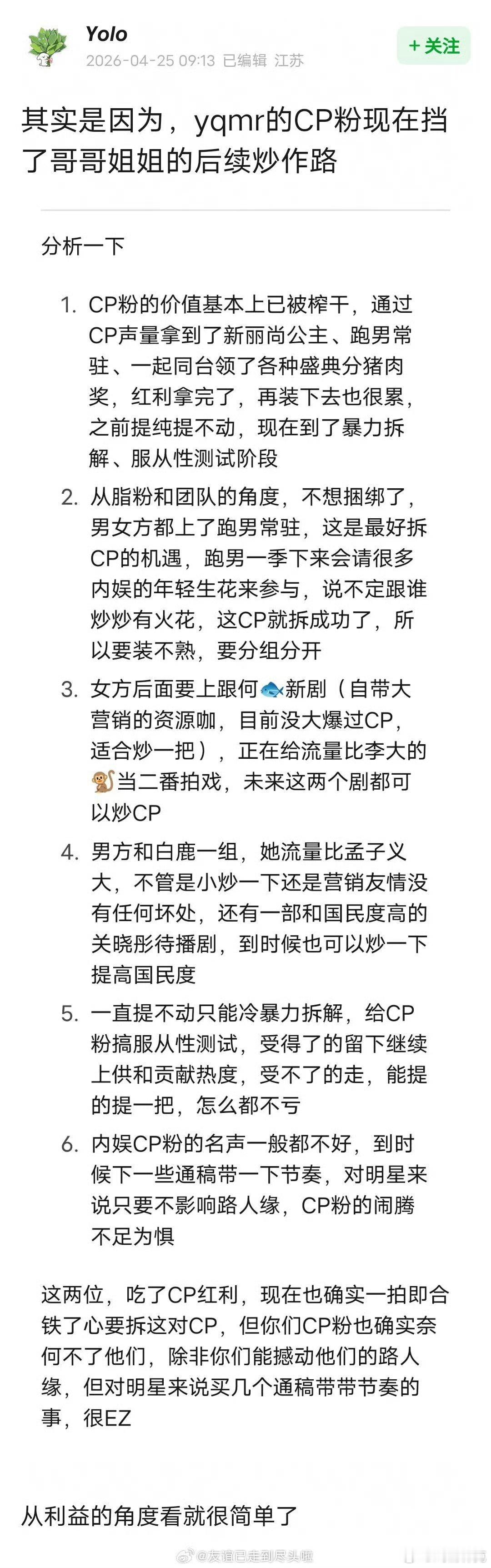 昀牵孟绕网友分析拆cp的原因 孟子义李昀锐下定决心拆cp的原因