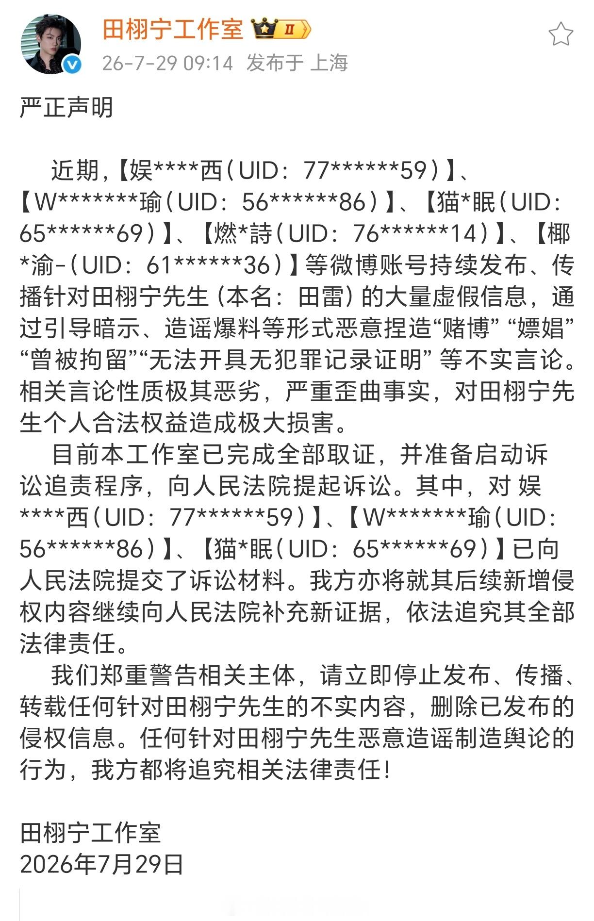田栩宁工作室发布维权声明田栩宁开始全平台告黑，对txn造谣的梓渝对接以及梓渝粉丝