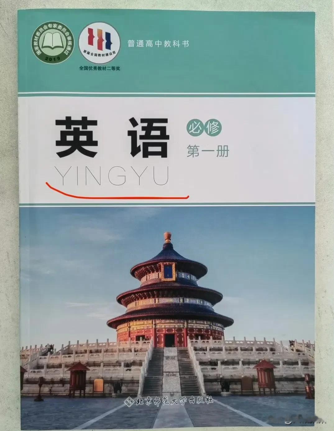 现在的高中英语教材，已经进步到这个地步了吗？
封面的不仅直接用汉字“英语”标示，