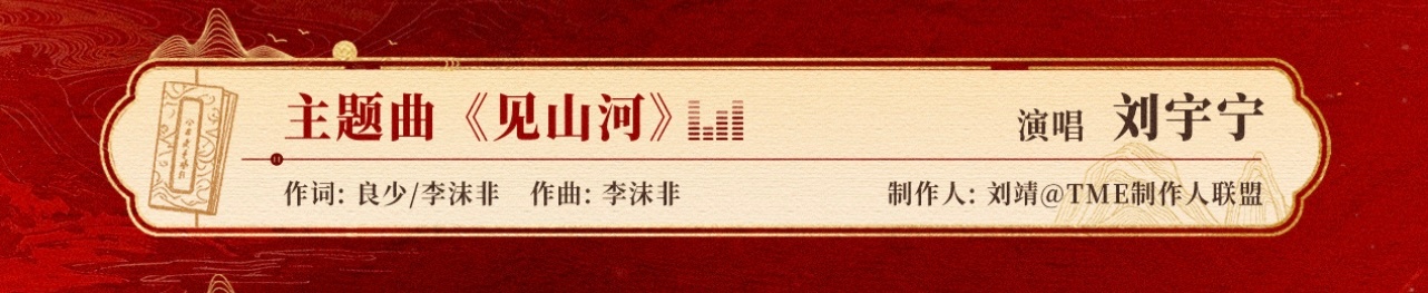 📣📣新歌信息片名：御廷谣歌名：见山河类型：主题曲时间：2026/07/29/