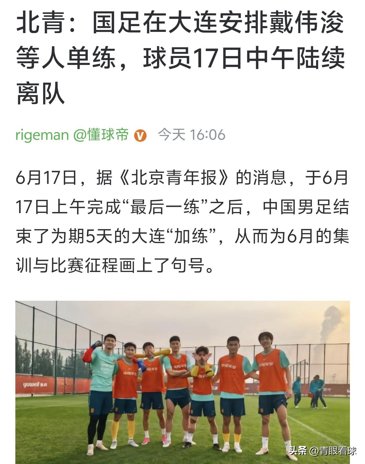国足结束完与泰国的热身赛后，又进行了7天的集训，直到今天集训才结束。这很像大家考