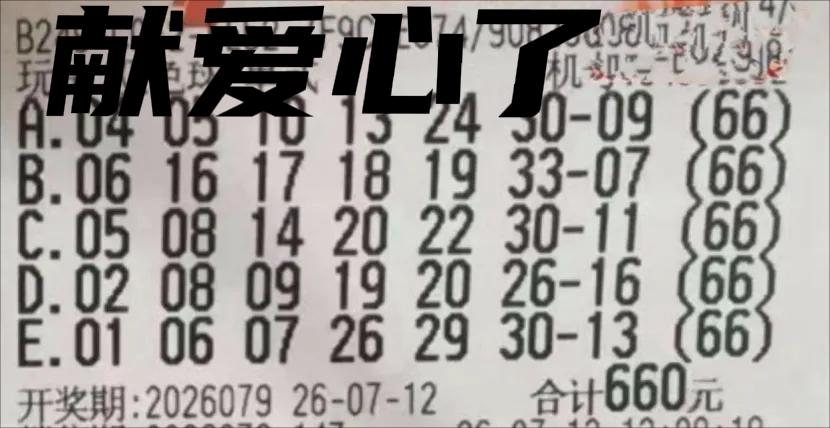 这张大票出来得很晚，临近开奖了才出来，但是也没关系，任何时候都会被主任绝杀的，最