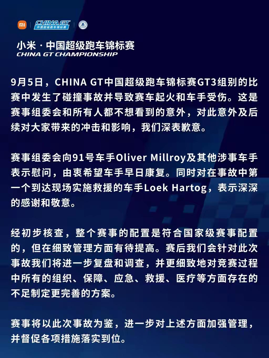CHINA GT发生重大撞车起火事故，“救援人员因害怕，放下灭火器后逃离”，救护