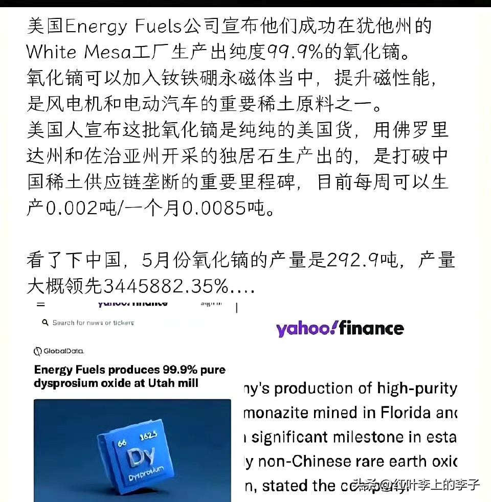 按稀土这行情，这公司生产一个月卖了就可以到纳斯达克敲钟了是吧？[吐舌]
 物以稀