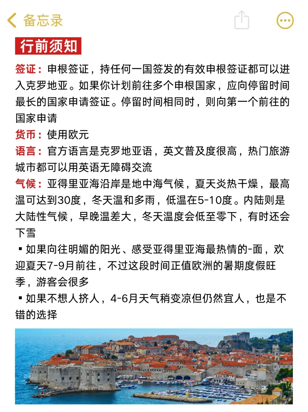 谁懂啊‼️终于有人把克罗地亚旅游讲明白了