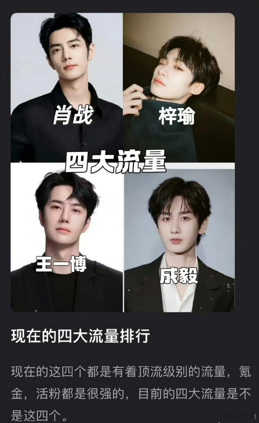 现在的四大男流量排行四大男流量排行 论活粉质量与氪金实力，这四位完全配得上顶流席