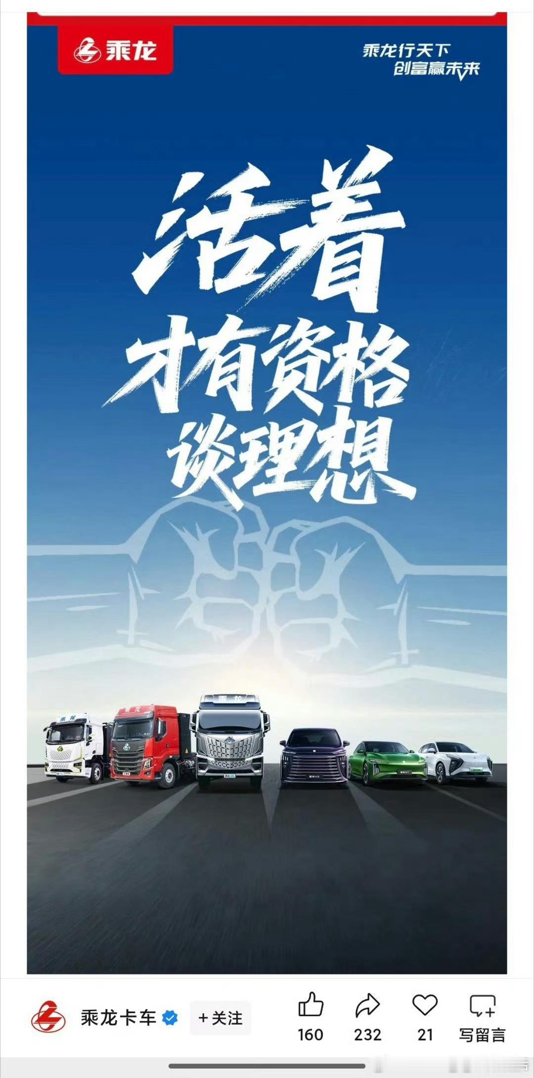 乘龙汽车也是抓住了这波流量啊[允悲]乘龙汽车理想汽车 ​​​