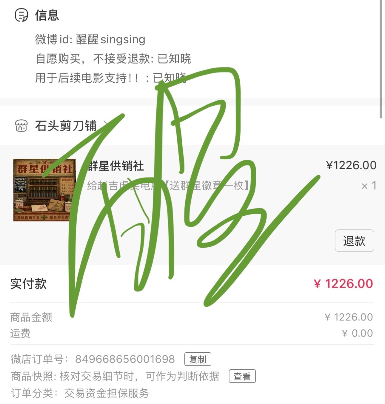 吴磊  支持我们赵吉虎！群星闪耀时大爆！8.1见！吴磊电影群星闪耀时