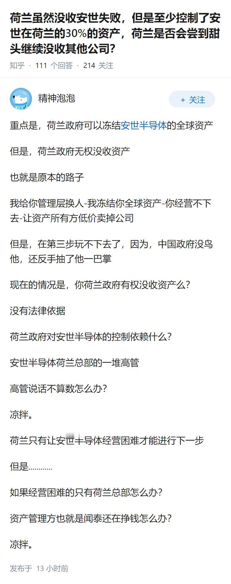 荷兰虽然没收安世失败，但是至少控制了安世在荷兰的30%的资产，荷兰是否会尝到甜头