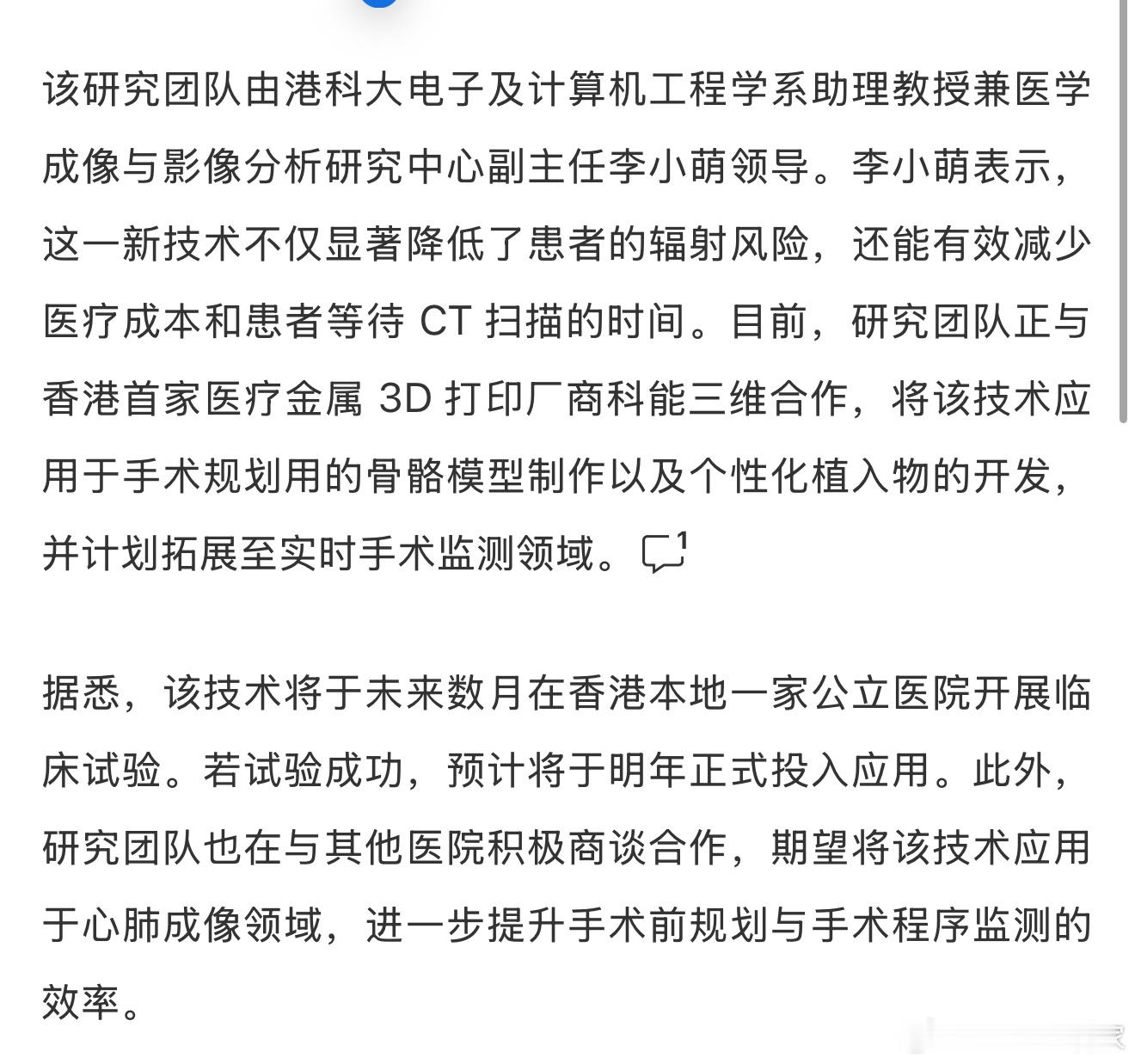 港科大团队开发出新 AI 模型：2 至 4 张 X 光片构建 3D 影像，相比 