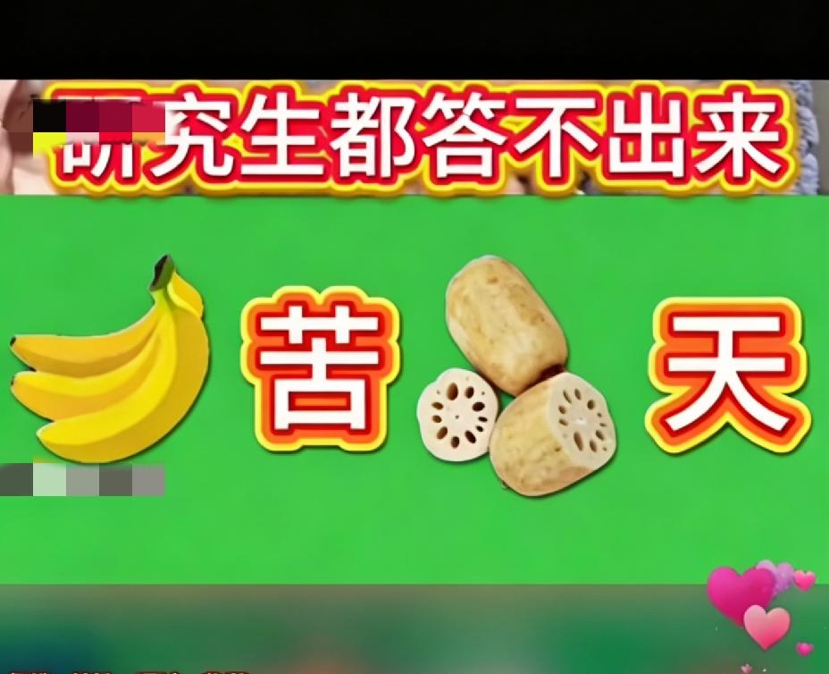不是我吹！我敢打赌！这字谜就算是研究生也不一定猜得出来，谁能猜出来，绝对是高手！