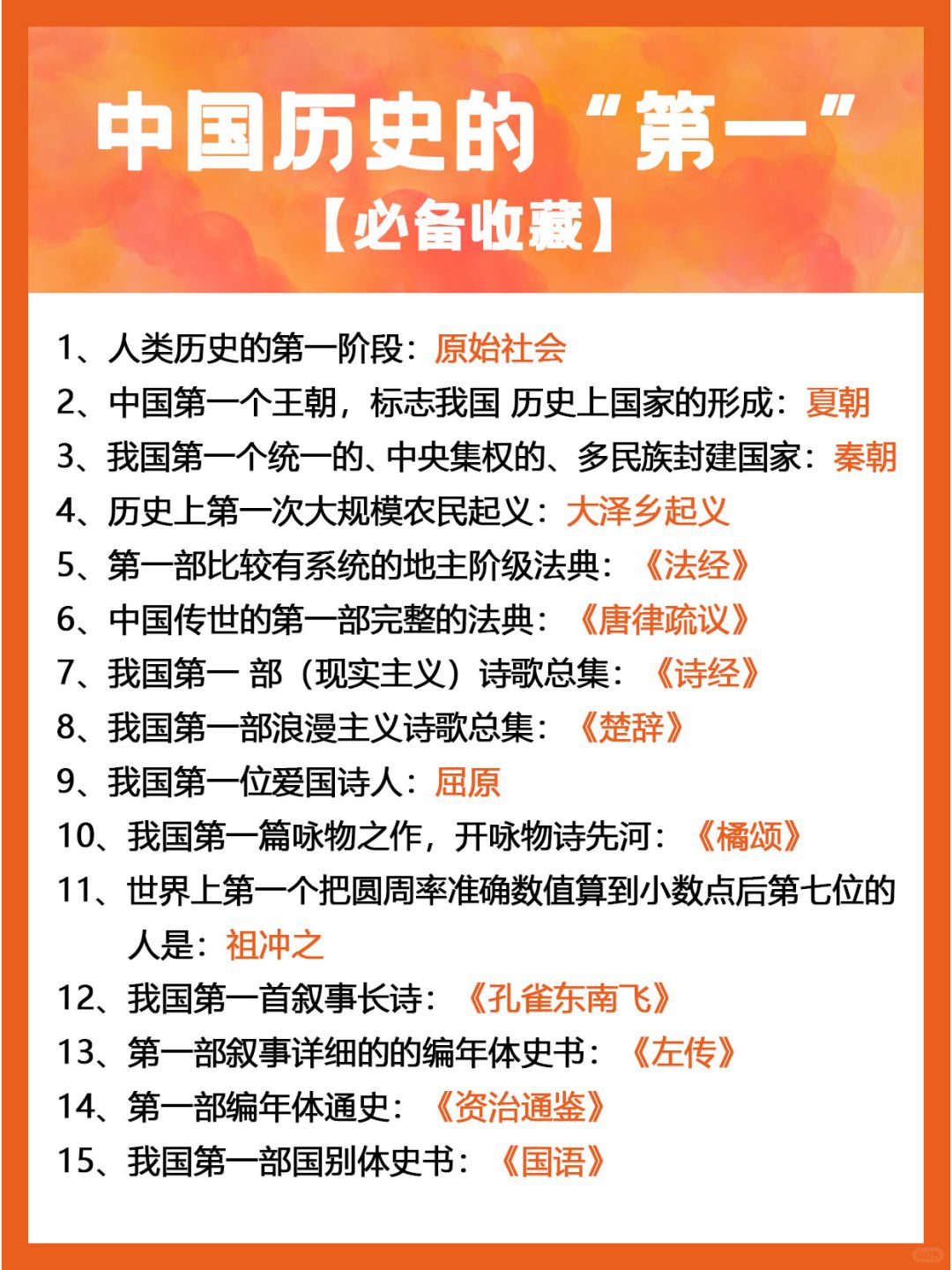 ✨中国历史上的 45个“第一” 快来了解