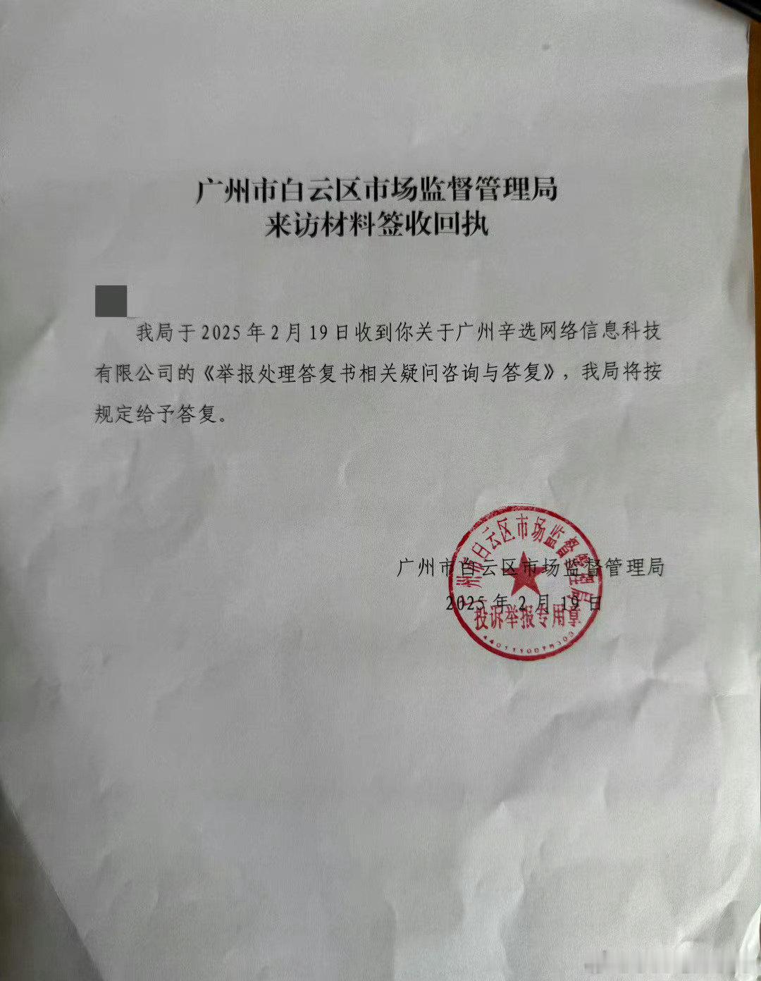 辛选集团被处罚被申请政务公开  申请政务公开，消费者要看个明明白白  