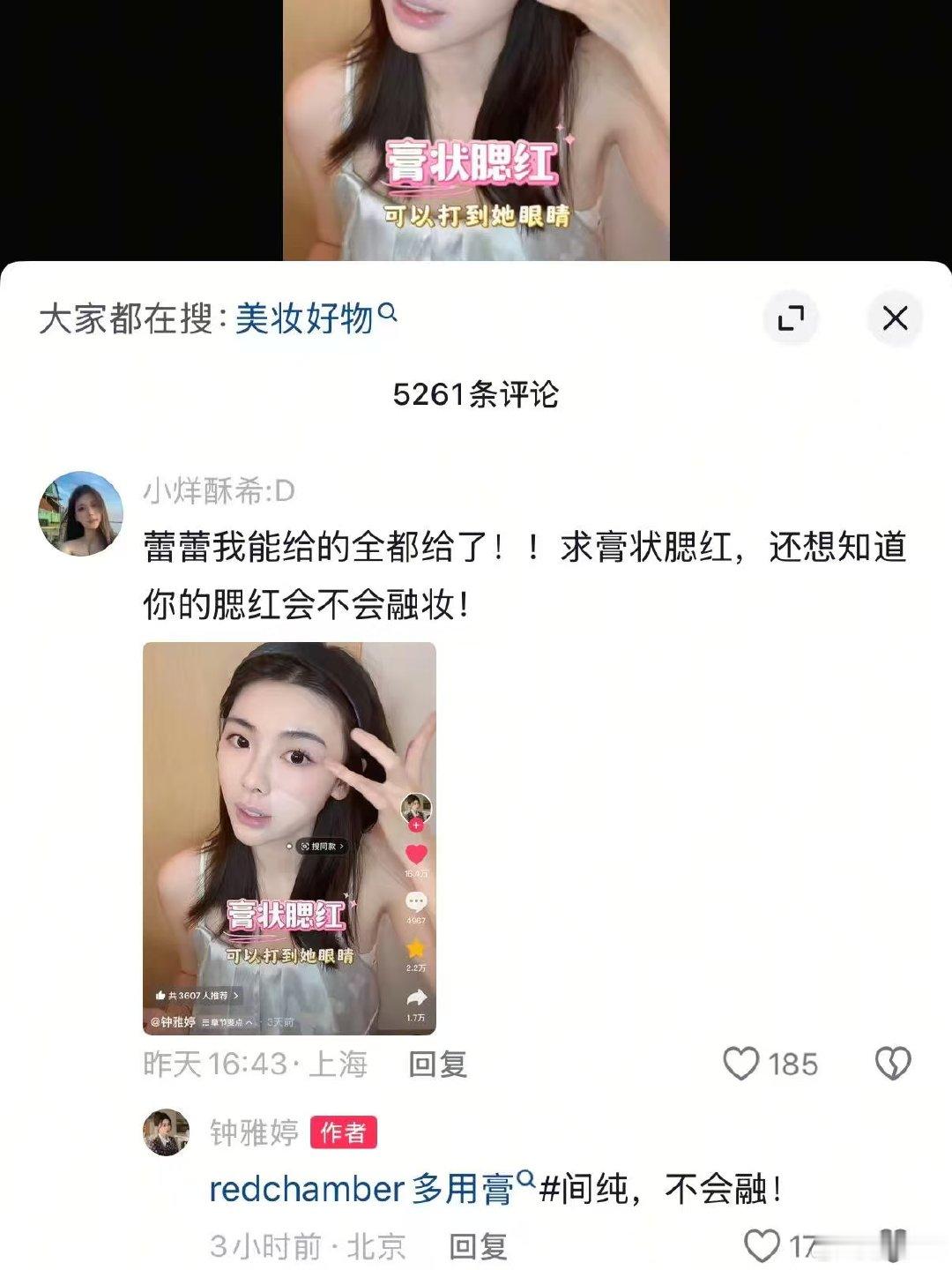 钟雅婷回复腮红钟雅婷回复网友腮红，微醺破碎妆真的超有感觉，超好看的钟雅婷回复网友