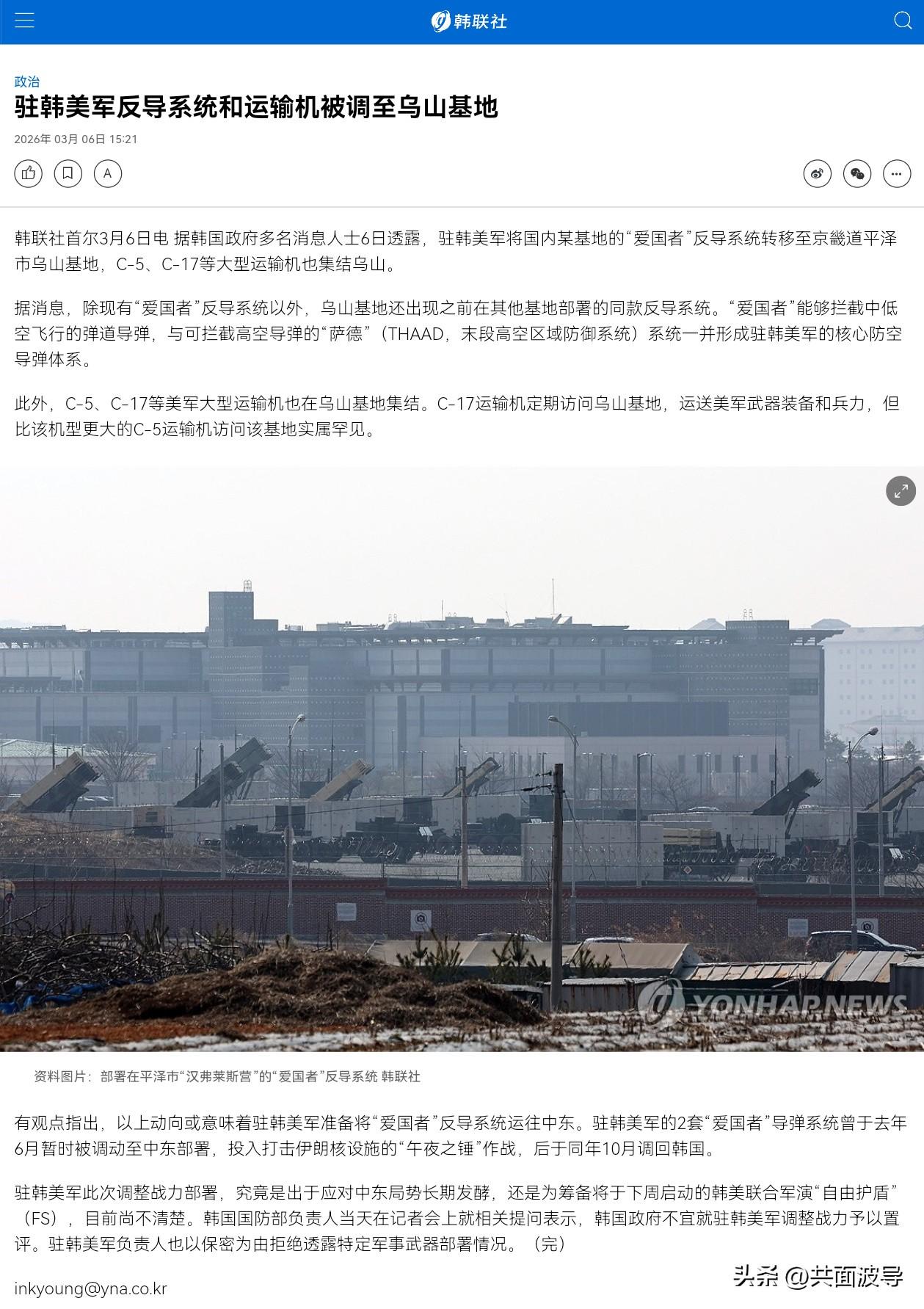 美国导弹也不够用了，开始从日本和韩国调用防空导弹，因为美国开始在韩国集结防空系统