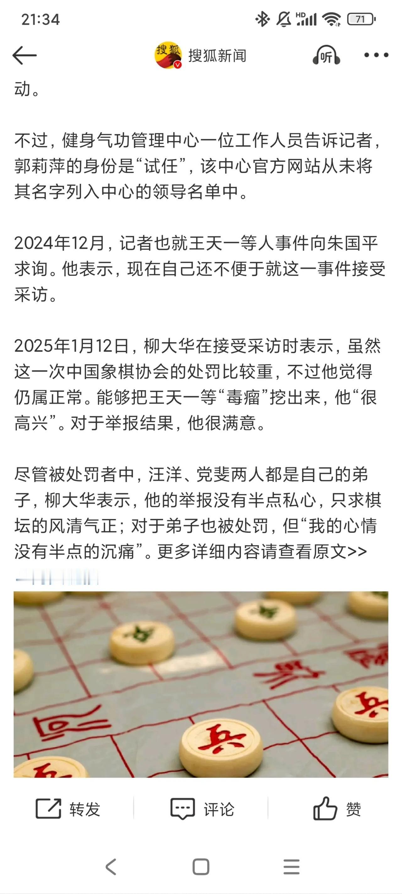 2025年1月12日，柳大华在接受采访时表示，虽然这一次中国象棋协会的处罚比较重