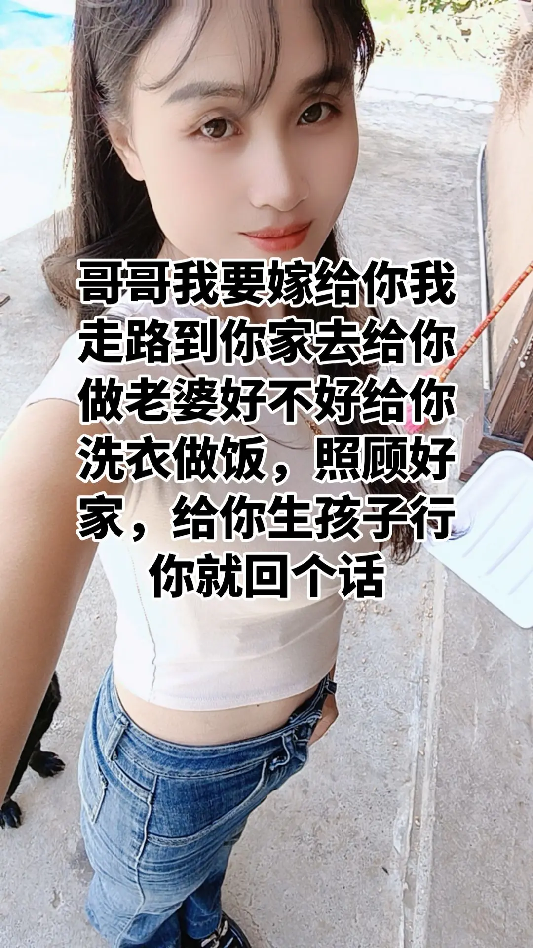 白色上衣搭配牛仔短裤 农村女孩你会嫌弃吗