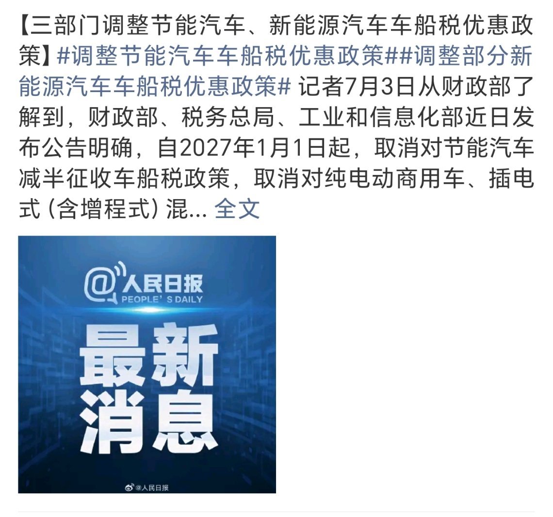 节能汽车新能源汽车车船税优惠政策调整   开始了么， 还要分 纯电和增程～ 