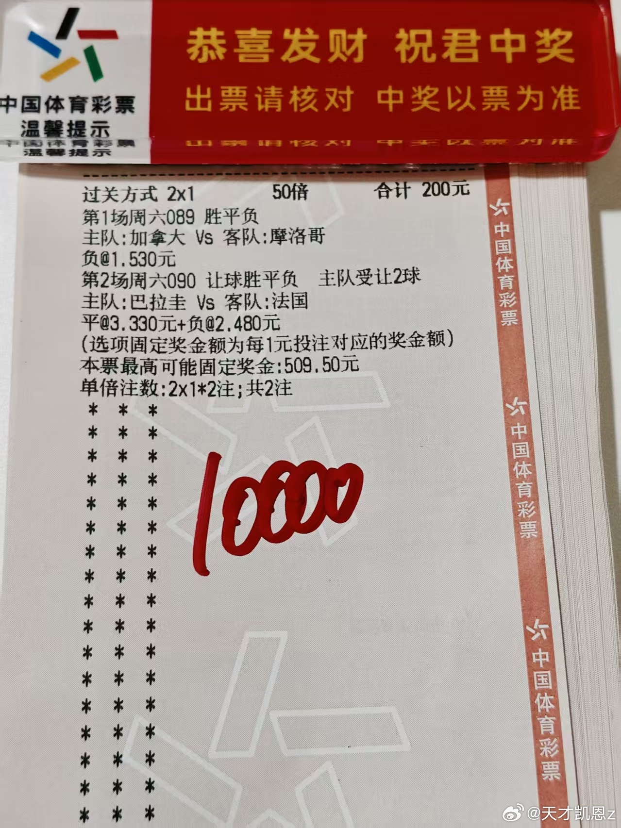 店铺大神单挑世界杯冲四红🌹 