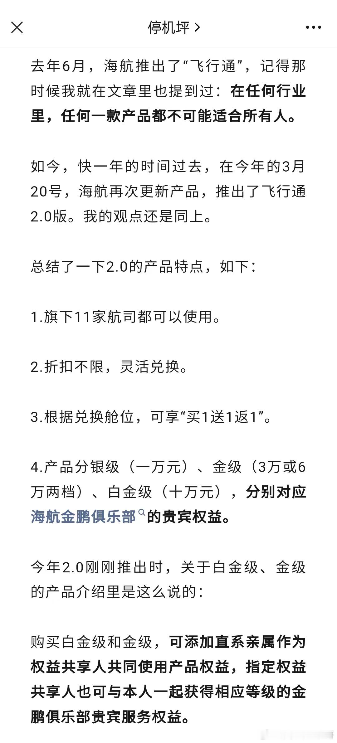海航飞行通2.0，谁来买？ ​​​