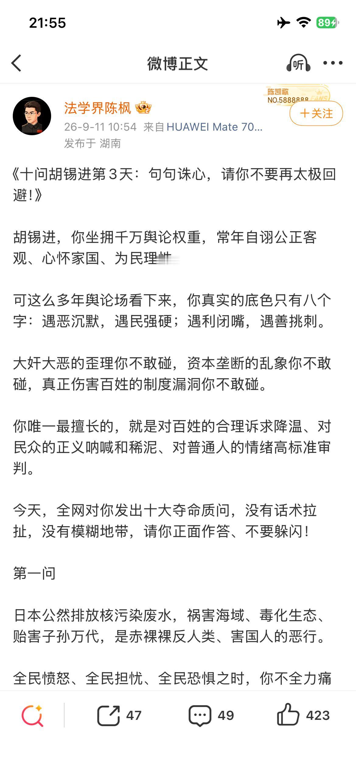 好家伙！堪比当年网传的新华社十问了。
这哥们是一点面子都不给老胡啊，这是直接撕破