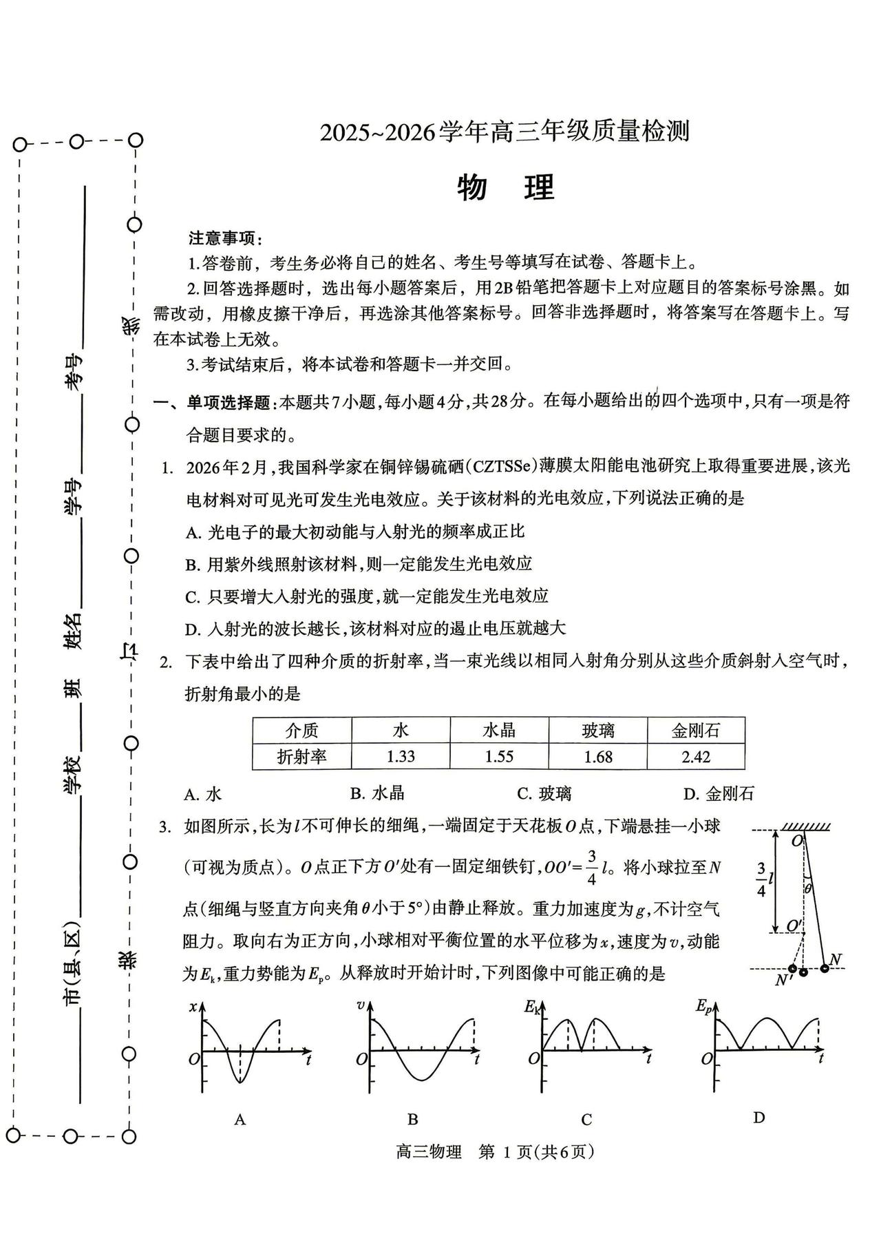 豫西北联盟（许济平洛）2026届高三四模物理试卷及答案
