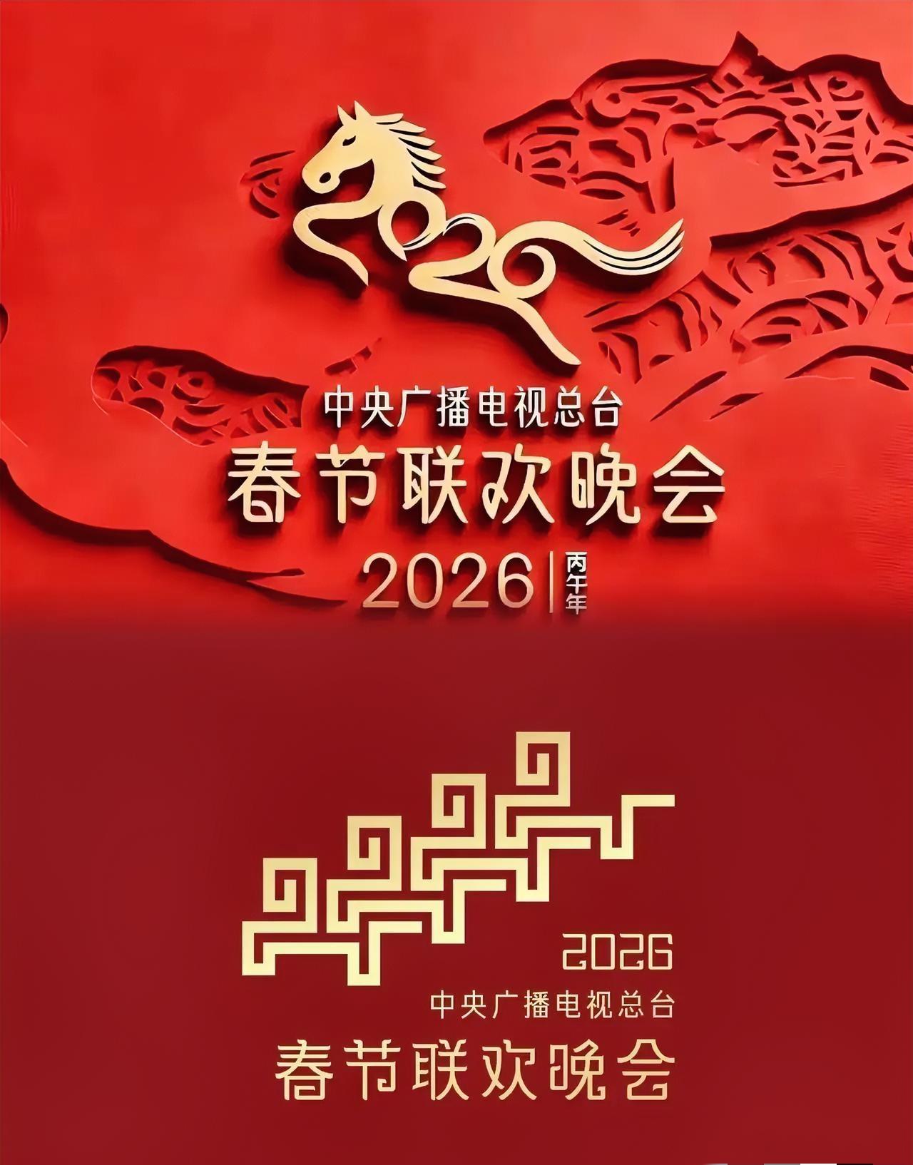真得给这届网友跪了！
刚看到那个2026马年春晚的LOGO设计，还以为是出自民间