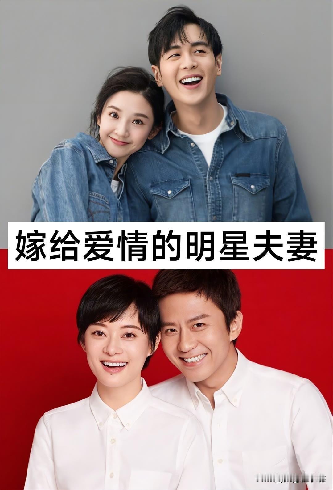 17对嫁给爱情的明星夫妻，个个郎才女貌，真的好般配！

我个人更喜欢孙俪邓超夫妻
