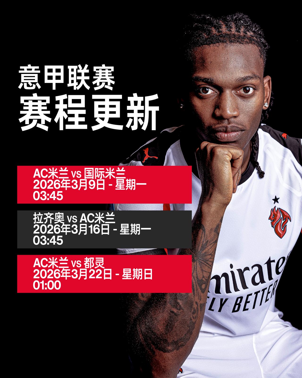 🚨最新赛程安排出炉🚨

第28、29、30轮比赛日的日期和时间现已确定🗓️