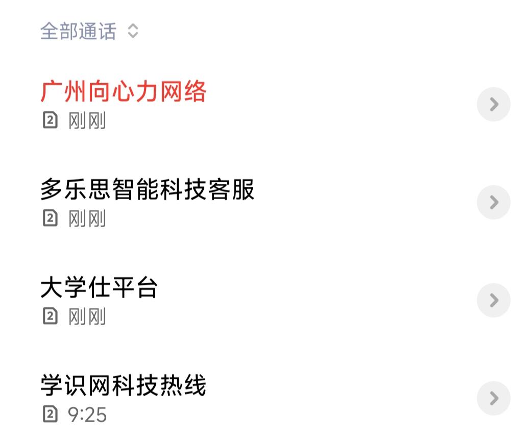 真的有点头大，这两天不知道无意间捅了哪个信息马蜂窝，每天轮番接到各类网络平台的推