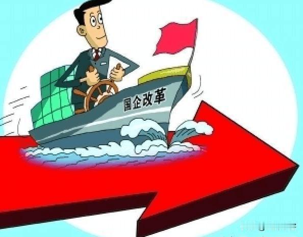 社会上出现了国企私有化的声音，这种思想绝对要不得。
首先，我国是人口大国，发展还